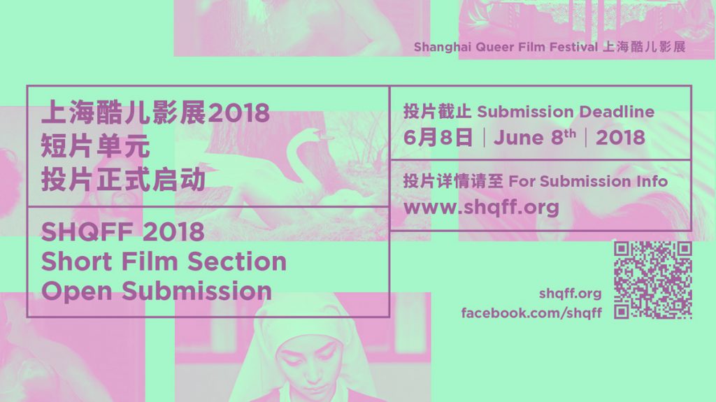Shanghai Queer Film Festival